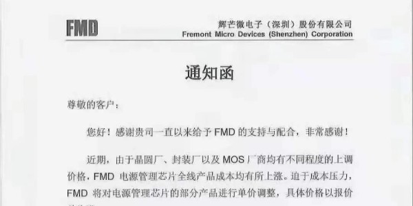 新一輪漲價潮來襲，多家半導(dǎo)體原廠上調(diào)價格